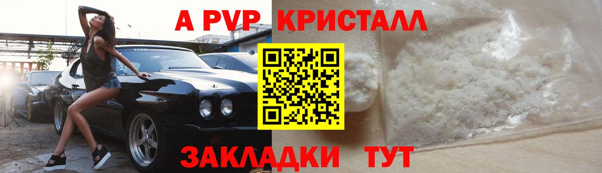Чистополь  А ПВП  Вход с VPN  Alpha PVP Crystall  Alpha PVP кристаллы 