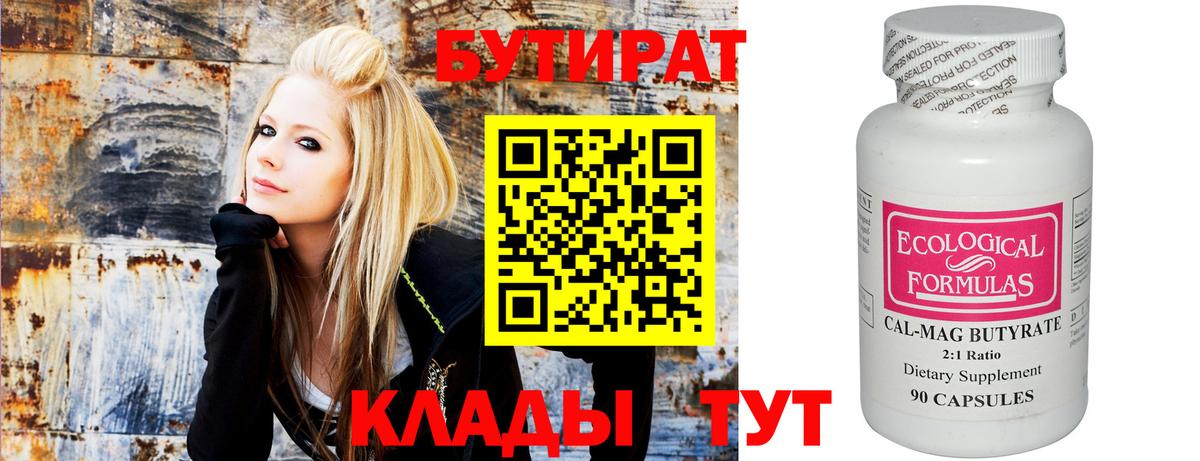 Бутират  БУТИРАТ вода  Вход с VPN  Чистополь 