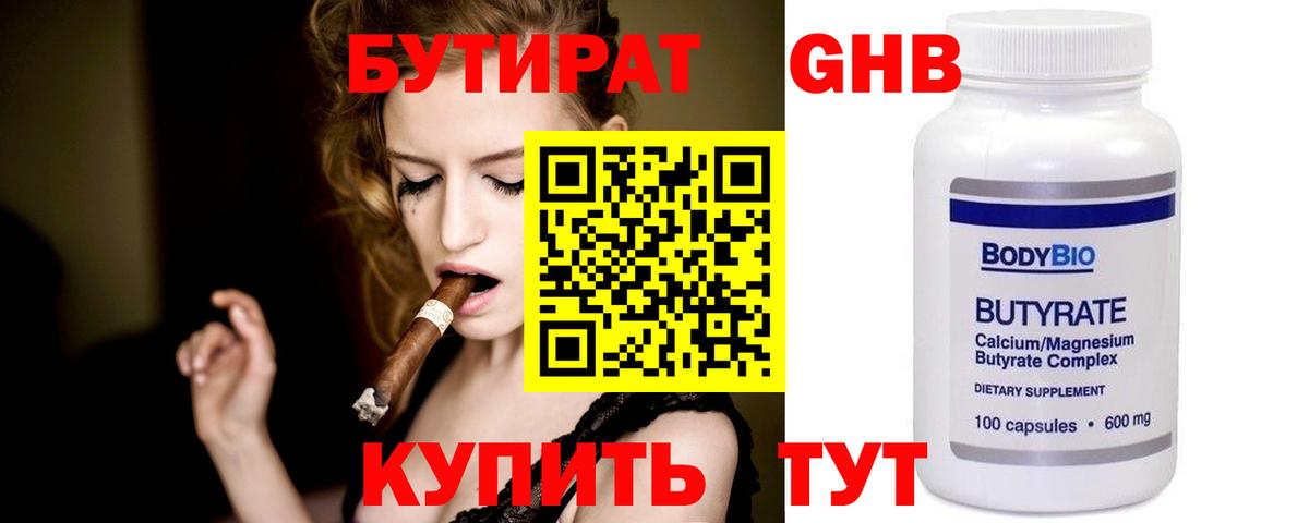 Бутират жидкий экстази Чистополь