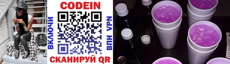 Codein Purple Drank  Чистополь 