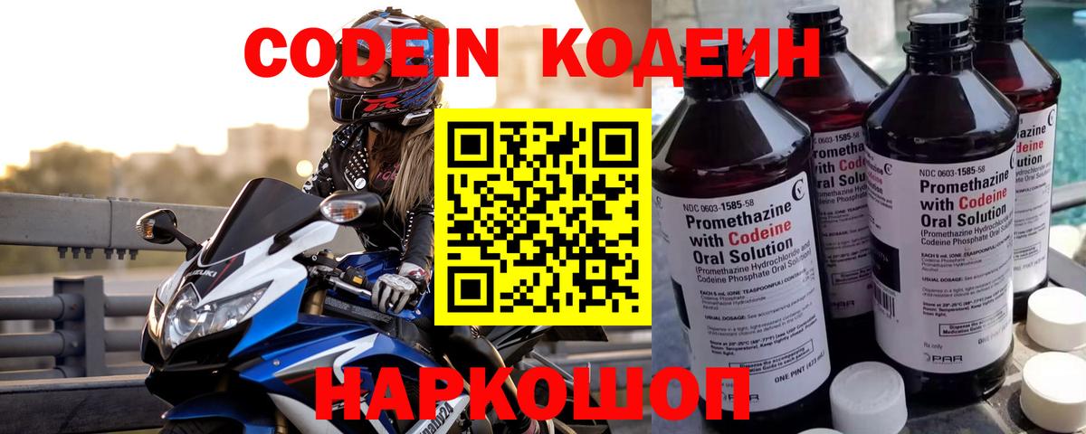 Codein Purple Drank  Вход с VPN  Чистополь 