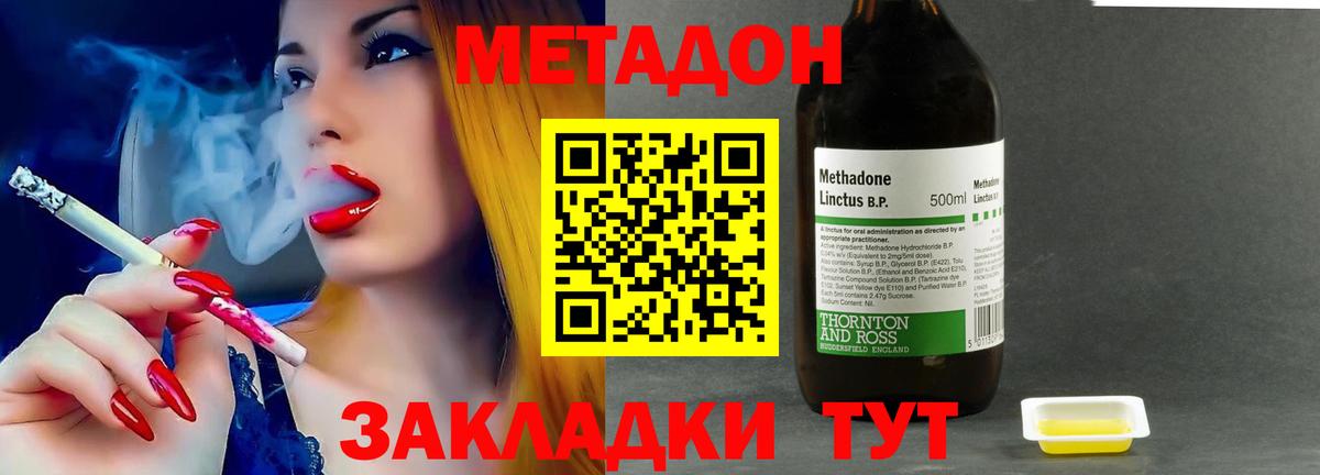 Чистополь  МЕТАДОН кристалл  Вход с VPN  Метадон methadone 
